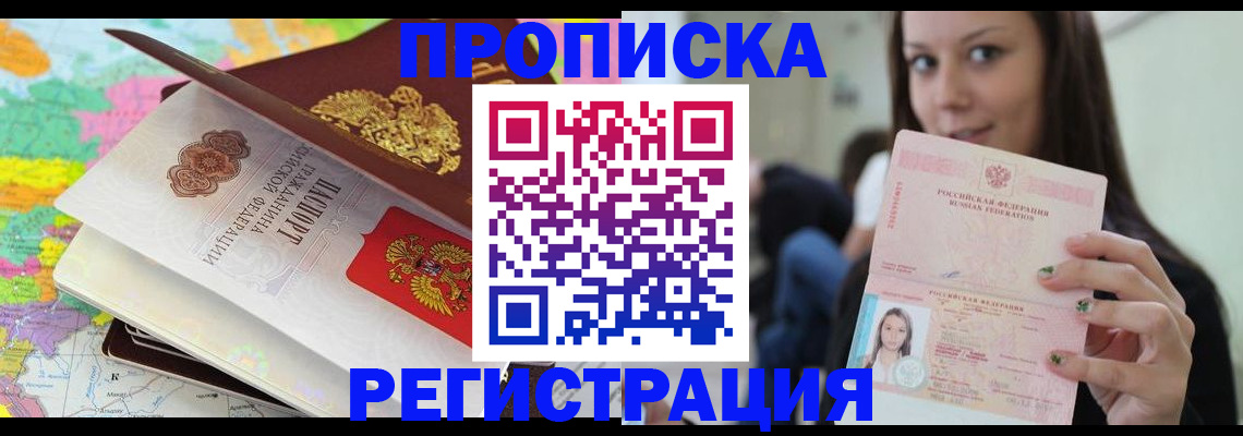 прописка ребенка в Барыше