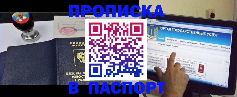 прописка 2025 в Барыше