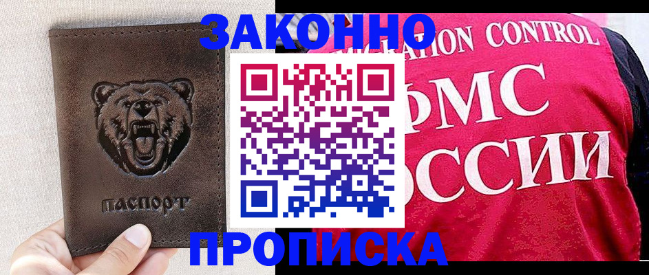 временная прописка в Барыше